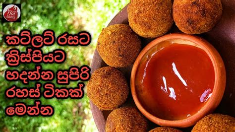 Cutlet Recipe Sinhala