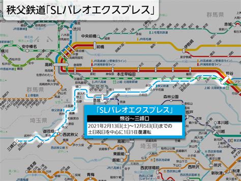 秩父鉄道のslが帰ってくる 2021年2月「パレオエクスプレス」運行再開 Wtm 鉄道・旅行ニュース