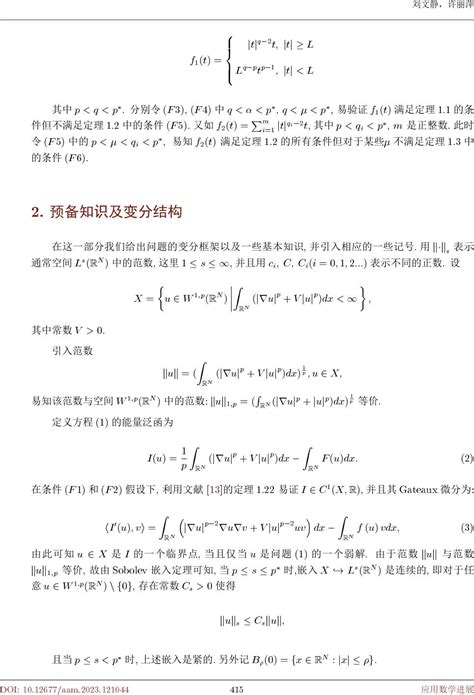 一类p Laplace方程基态解的存在性 Existence of Ground State Solutions for a Class of