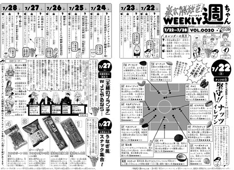 「巻末解放区！weekly 週ちゃん」公式 On Twitter 7 23火 Wj34号、昨日発売です！ 今回の「週ちゃん」は