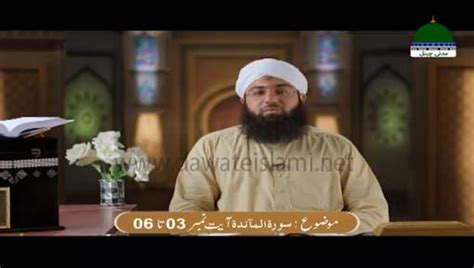 Quran E Kareem Tarjuma O Tafseer Kay Sath Ep 109 Surah E Almaida Ayat