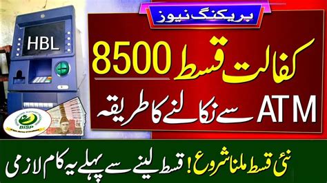 Benazir Kafalat Program Payment Check By Cnic Latest Update