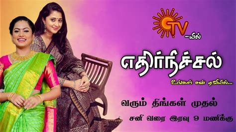 Ethir Neechal New Serial On Sun Tv Thiruselvam Serial Sum Tv Promo