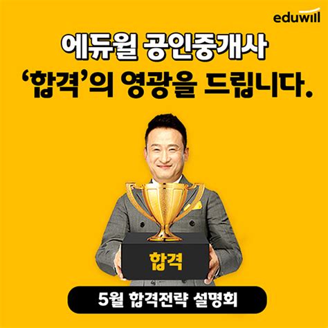 6일 에듀윌 공인중개사 온라인 합격전략 설명회 유튜브 생방송으로 단기합격 비법 공개 법률저널