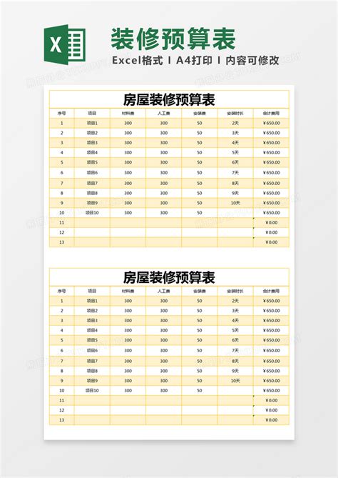 黄色简约房屋装修预算表excel模版模板下载黄色图客巴巴