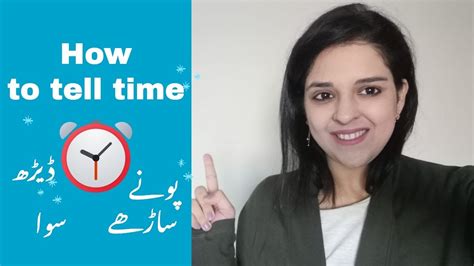 How To Say The Time In Urdu Youtube