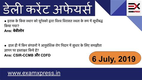 July Daily Current Affairs Mppsc Uppsc Bpsc Ibps Sbi Ssc