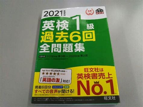 Yahoo オークション 英検1級 過去6回全問題集 2021年度版 旺文社