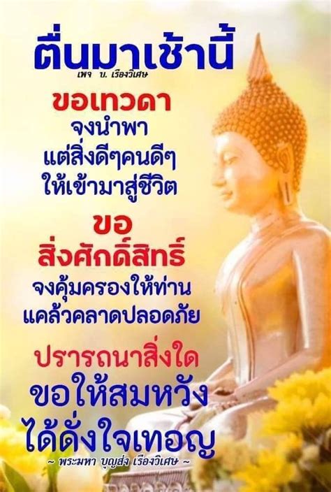 Pin By Phojjaman Phaobunjong On Buddism Happy Monday Good Morning