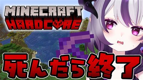 【java版マイクラ】初心者がまったりハードコアチャレンジ マイクラ（minecraft）動画まとめ