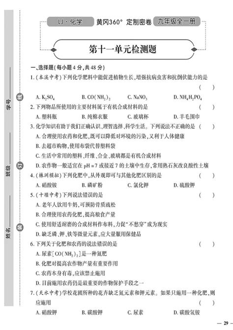 （2023秋）（初中）九年级全一册 鲁教版化学 第十一单元检测题 教习网试卷下载