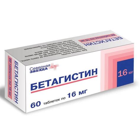 Бетагистин: инструкция по применению, цена 16, 24 мг, отзывы, аналоги ...