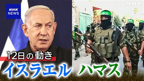 詳細ラファ 未明に激しい空爆 イスラエル軍が人質救出 NHK イスラエルパレスチナ