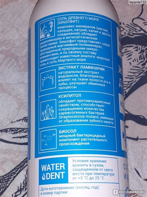 Жидкость для ирригатора + ополаскиватель Waterdent "Комплекс минералов ...
