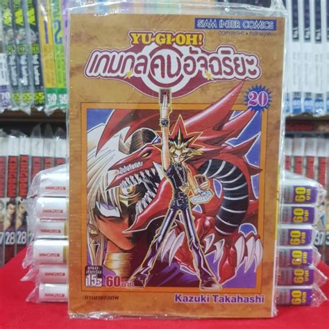 หนังสือการ์ตูน Yu Gi Oh ยูกิโอะ ยูกิ เกมกลคนอัจฉริยะ เล่มที่ 20 อ่าน