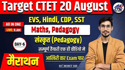 CTET 20 August 2023 Ctet Hindi Evs Cdp Maths Pedagogy LIVE CLASS