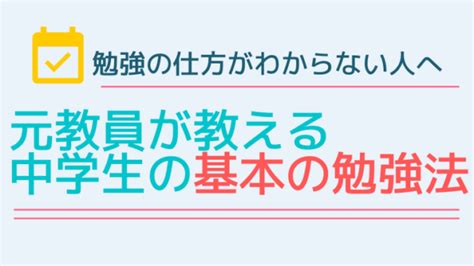 中学生の理想の勉強時間は？時間より意識してほしい2つのこともあわせて紹介｜きょうれく