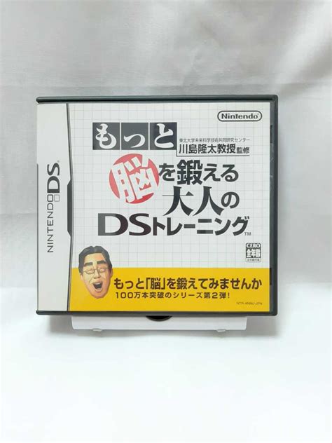 任天堂 Nintendo Ds ニンテンドーds Dsソフト もっと脳を鍛える大人のdsトレーニング 川島隆太教授 脳トレ 品その他｜売買