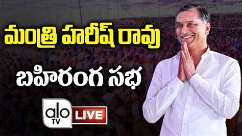 Minister Harish Rao Live Harish Rao Public Meeting At Mulugu