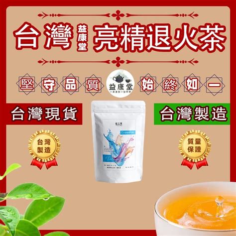 【下單送免運】 明目亮亮茶 退火 降火氣 茶 茶葉 茶包 熬夜茶 冷泡茶包 養生茶茶包 使精神旺盛 營養補給 健康維持 蝦皮購物