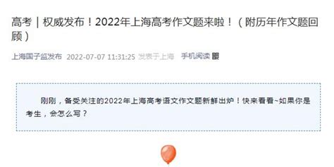 2022年上海高考作文题来了！如果你是考生，会怎么写？手机新浪网