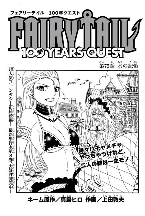 「マガジンポケットで『fairy Tail 100 Years Quest』第75話と先読み76話更新されております。 」上田敦夫の漫画