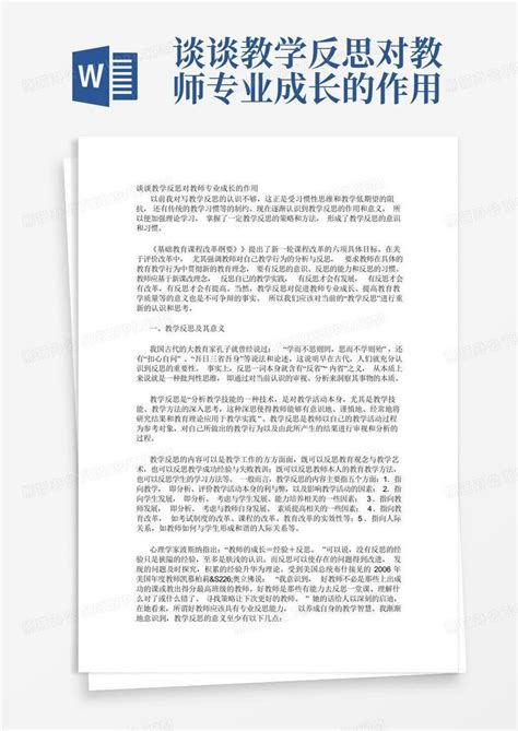 谈谈教学反思对教师专业成长的作用word模板下载编号qdjydgow熊猫办公