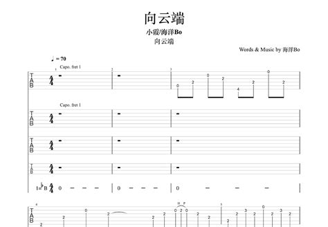 向云端吉他谱小霞海洋boa调总谱 吉他世界