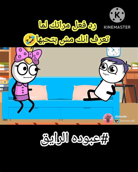 لما مراتك تعرف انك مش بتحبها Youtube