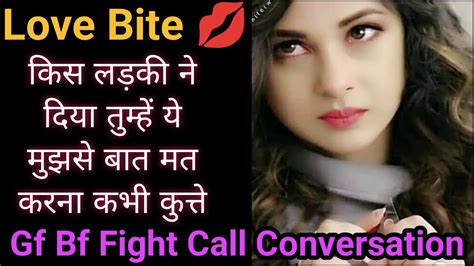 Love Bite Bf Gf Call Conversation Gf Bf Call Conversation Youtube