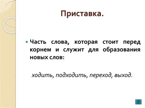 Морфемный состав слова - презентация онлайн