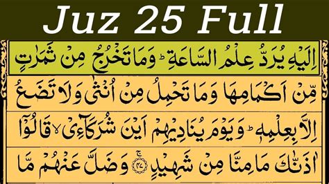 Juz 25 Full Para 25 Full Best Recitation Best Recitation With