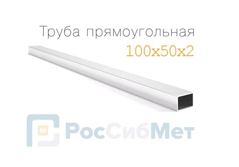 Труба прямоугольная AISI 304 100х50х2 - купить в Санкт-Петербурге