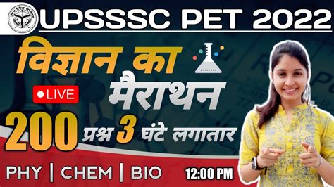 Upsssc Pet Science Marathon Complete Science For Upsssc Pet Science