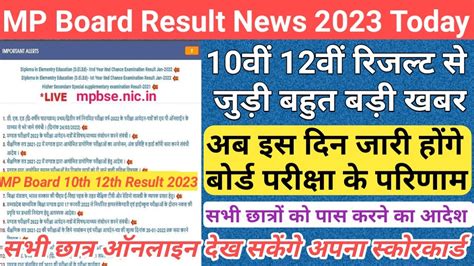 Mp Board Result 2023 Kab Aayega Mp Board Result Date 2023 Mp Board Ka