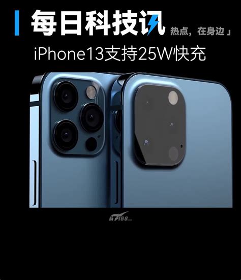 【iphone 13 系列将全系搭载 25w快充】凤凰网视频凤凰网