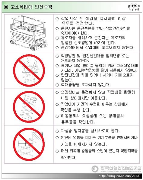 고소작업대렌탈 안전수칙 네이버 블로그