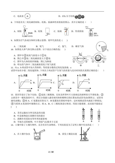 浙教版科学八年级下册 期末模拟试卷3（含答案） 21世纪教育网