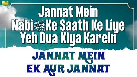 Jannat Mein Nabi ﷺ Ke Saath Ke Liye Ye Dua Karen Jannat Mein Ek Aur