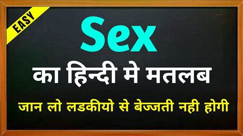 Sex Kaa Matlab Sex Kaa Hindi Me Matlab Sex Meaning In Hindi Sex Kya Hota Hai Youtube