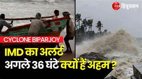 Imd Alert Cyclone Biparjoy To Intensify In Next 36 Hours Cyclone Biparjoy Update Imd का Alert