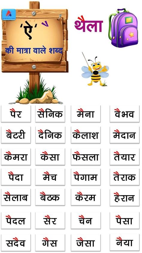 ऐ की मात्रा वाले शब्द Ai Ki Matra Wale Shabd In 2022 Hindi Worksheets Hindi Language