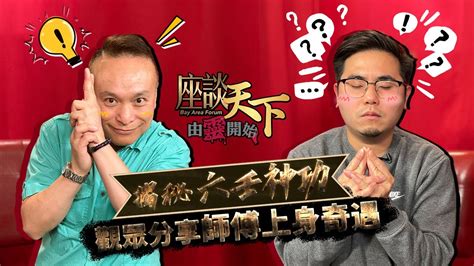 10252021 由靈開始 觀眾故事分享 解構『六壬神功』的神打秘技 請神上身讓你即時擁有神力或智慧 真的這麼神奇【天下衛視 Sky Link Tv】 Youtube