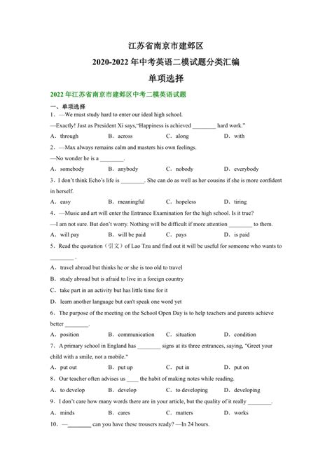 江苏省南京市建邺区2020 2022年中考英语二模试题分类汇编：单项选择（含答案） 21世纪教育网