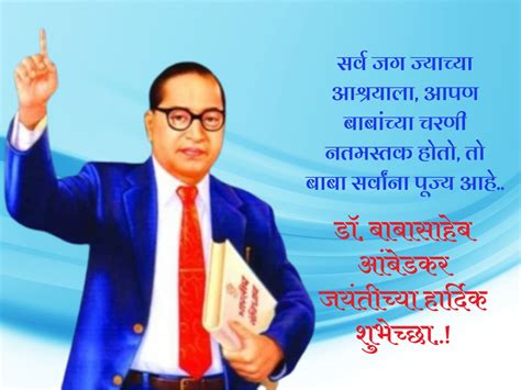 Dr Ambedkar Jayanti 2024 Marathi Wishes बाबासाहेब आंबेडकर जयंती या शुभेच्छांसोबत उत्साहाने