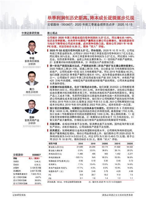 2020年前三季度业绩预告点评：单季利润创历史新高，降本成长逻辑逐步兑现