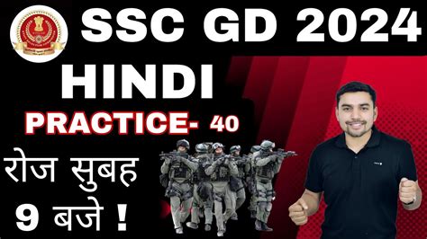 Ssc Gd 2024 Hindi Practice Set 40 Defence93 Youtube