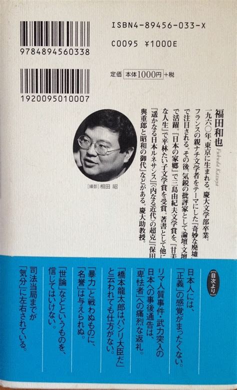 Yahooオークション 続 なぜ日本人はかくも幼稚になったのか 福田和