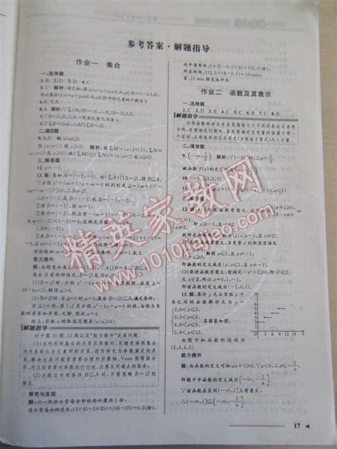 2015年志鸿优化系列丛书寒假作业高一数学人教版答案——青夏教育精英家教网——