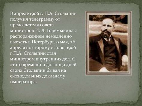 Трагическая судьба реформатора. Петр Аркадьевич Столыпин - презентация ...